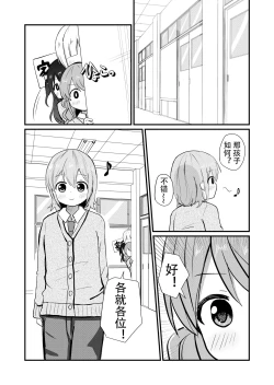 Page 2 of Otokonoko Saratte Josou saseru-bu