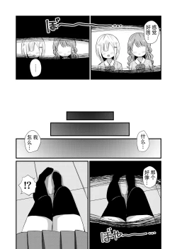 Page 4 of Otokonoko Saratte Josou saseru-bu
