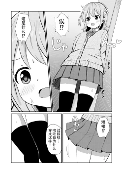 Page 5 of Otokonoko Saratte Josou saseru-bu