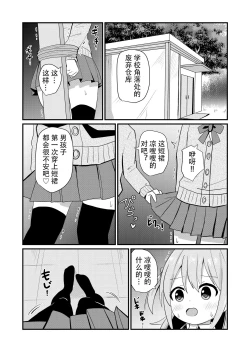 Page 7 of Otokonoko Saratte Josou saseru-bu