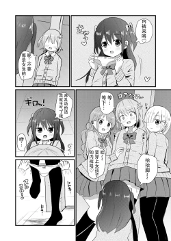 Page 9 of Otokonoko Saratte Josou saseru-bu