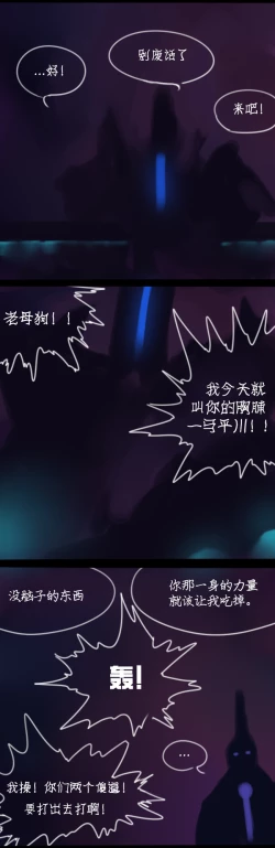 Page 12 of Destruction of Sun and Moon Palace