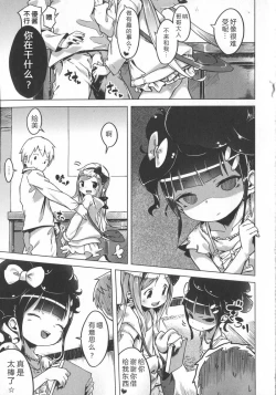 Page 154 of Hatsukoi Ribbon.