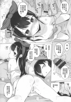 Page 93 of Hatsukoi Ribbon.