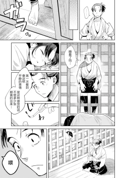 Page 14 of Oni o Toraeru