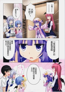 Page 13 of 幻想乡乐园计划6-10