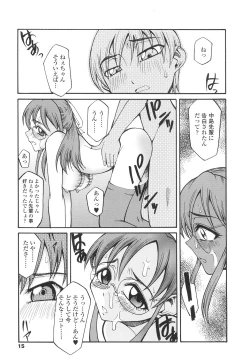 Page 18 of Yasashiku Okashite