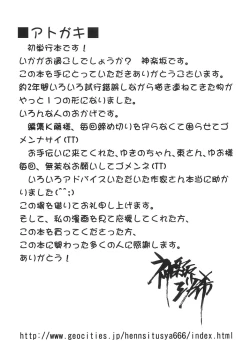 Page 190 of Yasashiku Okashite