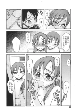 Page 25 of Yasashiku Okashite