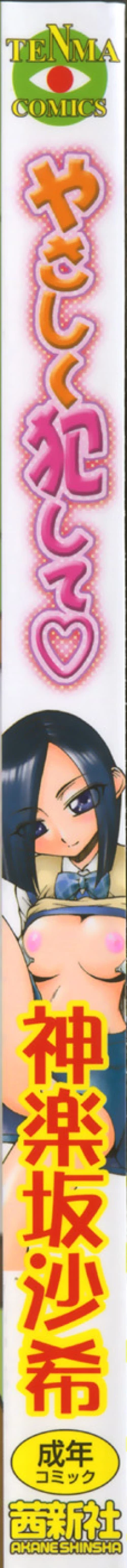 Page 2 of Yasashiku Okashite