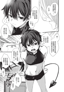 Page 110 of Oshikake Akuma wa Sakaraenai! | 無法抗拒不請自來的惡魔!