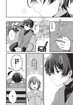 Page 115 of Oshikake Akuma wa Sakaraenai! | 無法抗拒不請自來的惡魔!