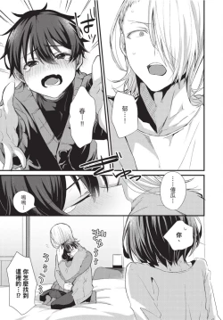 Page 124 of Oshikake Akuma wa Sakaraenai! | 無法抗拒不請自來的惡魔!