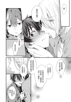 Page 125 of Oshikake Akuma wa Sakaraenai! | 無法抗拒不請自來的惡魔!