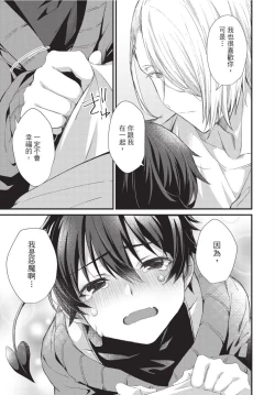 Page 126 of Oshikake Akuma wa Sakaraenai! | 無法抗拒不請自來的惡魔!