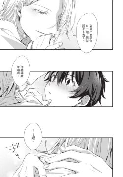 Page 134 of Oshikake Akuma wa Sakaraenai! | 無法抗拒不請自來的惡魔!