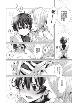 Page 141 of Oshikake Akuma wa Sakaraenai! | 無法抗拒不請自來的惡魔!