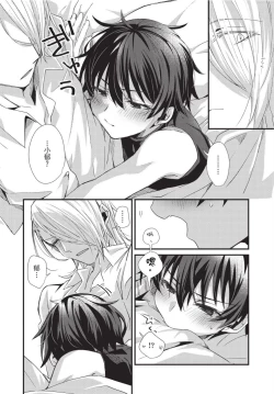 Page 145 of Oshikake Akuma wa Sakaraenai! | 無法抗拒不請自來的惡魔!