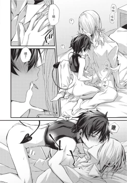 Page 147 of Oshikake Akuma wa Sakaraenai! | 無法抗拒不請自來的惡魔!