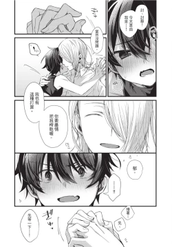 Page 151 of Oshikake Akuma wa Sakaraenai! | 無法抗拒不請自來的惡魔!