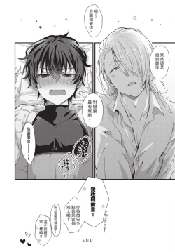 Page 161 of Oshikake Akuma wa Sakaraenai! | 無法抗拒不請自來的惡魔!