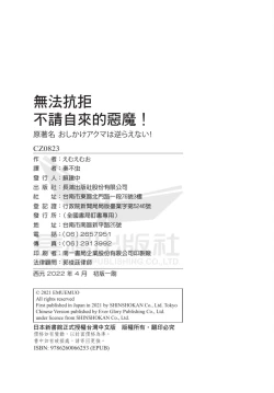 Page 162 of Oshikake Akuma wa Sakaraenai! | 無法抗拒不請自來的惡魔!