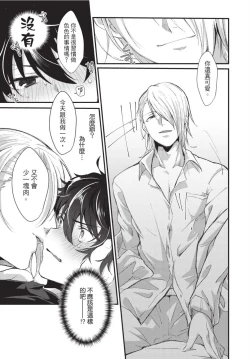 Page 16 of Oshikake Akuma wa Sakaraenai! | 無法抗拒不請自來的惡魔!