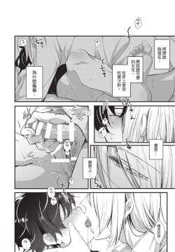 Page 17 of Oshikake Akuma wa Sakaraenai! | 無法抗拒不請自來的惡魔!