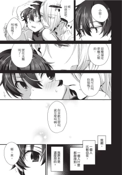 Page 38 of Oshikake Akuma wa Sakaraenai! | 無法抗拒不請自來的惡魔!