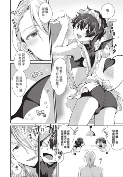 Page 45 of Oshikake Akuma wa Sakaraenai! | 無法抗拒不請自來的惡魔!