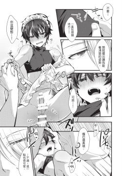 Page 54 of Oshikake Akuma wa Sakaraenai! | 無法抗拒不請自來的惡魔!