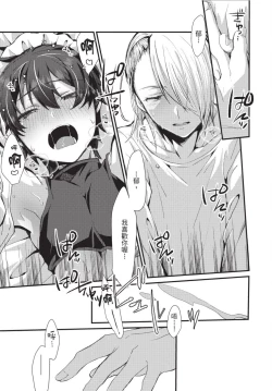 Page 56 of Oshikake Akuma wa Sakaraenai! | 無法抗拒不請自來的惡魔!