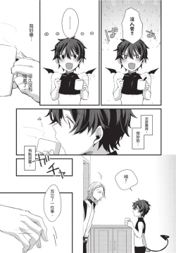 Page 66 of Oshikake Akuma wa Sakaraenai! | 無法抗拒不請自來的惡魔!