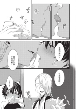 Page 68 of Oshikake Akuma wa Sakaraenai! | 無法抗拒不請自來的惡魔!