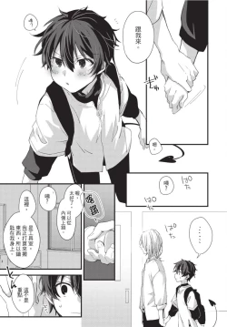 Page 78 of Oshikake Akuma wa Sakaraenai! | 無法抗拒不請自來的惡魔!