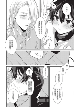 Page 79 of Oshikake Akuma wa Sakaraenai! | 無法抗拒不請自來的惡魔!