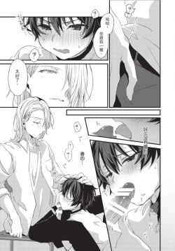 Page 80 of Oshikake Akuma wa Sakaraenai! | 無法抗拒不請自來的惡魔!