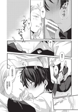 Page 82 of Oshikake Akuma wa Sakaraenai! | 無法抗拒不請自來的惡魔!