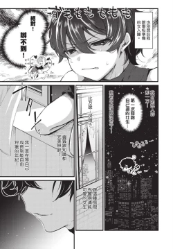 Page 8 of Oshikake Akuma wa Sakaraenai! | 無法抗拒不請自來的惡魔!