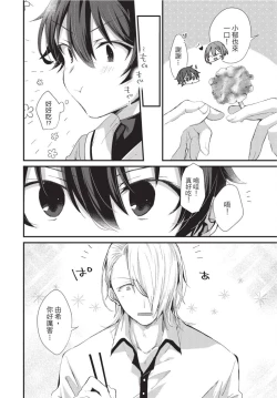 Page 97 of Oshikake Akuma wa Sakaraenai! | 無法抗拒不請自來的惡魔!