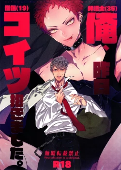 Page 1 of Ore, Kinou Koitsu Dakimashita.