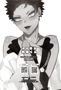 Page 22 of AV nai Souryo-kun