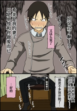 Page 13 of Konya, Tsuma ga Tanin to Neru