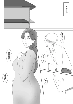 Page 71 of Dairi Shussan o Yome no Haha ni Onegai shita Hanashi