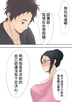 Page 81 of Dairi Shussan o Yome no Haha ni Onegai shita Hanashi