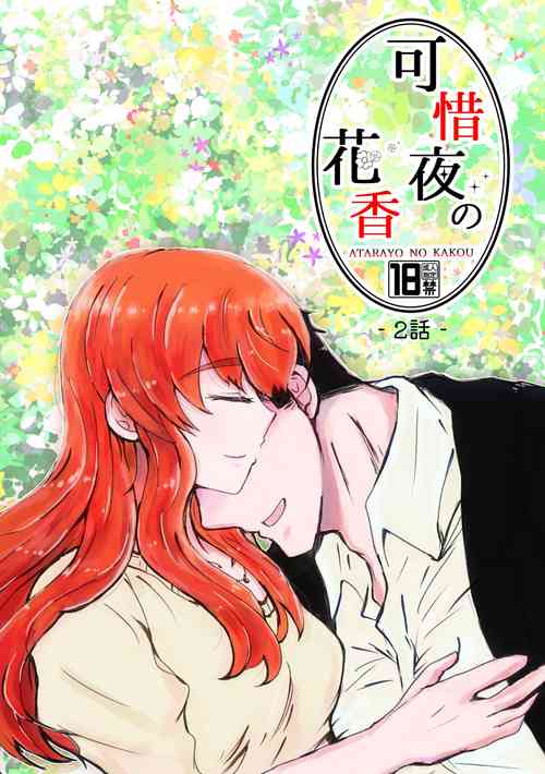 Download Atarayo no Kakou Ch. 2