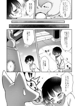 Page 2 of Konkon Kitsune no Mamorigami-sama