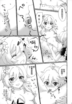 Page 19 of Futari de Manegoto.