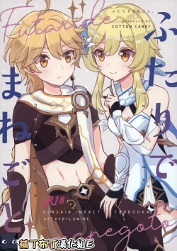 Page 1 of Futari de Manegoto.