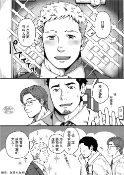 Page 10 of 3-nin Nakayoku dekiru ka na?| 三个人能和谐相处吗？